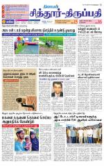 Chitoor-Vellore Supplement