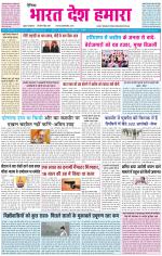 BHARAT DESH HAMARA (PUNJAB)