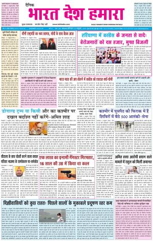 bharatdeshhamara pataila 12-06-2019