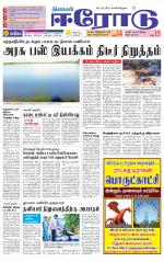 Erode-Coimbatore Supplement
