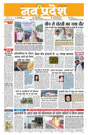 Navpradesh Bilaspur addtion 12/10/2019