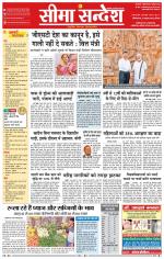 Ganganagar Seema Sandesh 