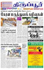 Tirupur-Coimbatore Supplement