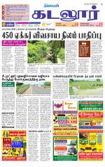cuddalore supplement