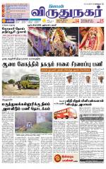 Virudhunagar-Madurai Supplement