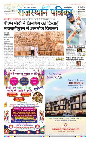 Rajasthan Patrika Chennai