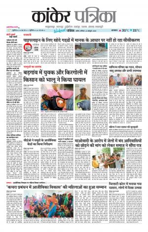 Kanker Patrika