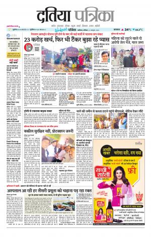 Datia Patrika