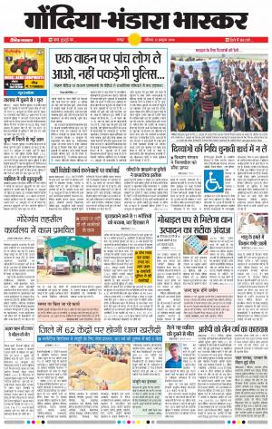 गोंदिया