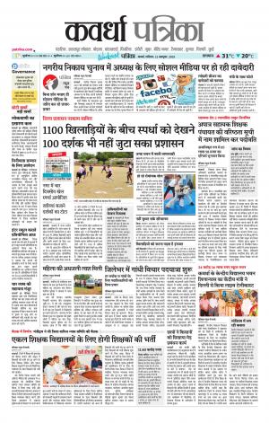 Kawardha Patrika