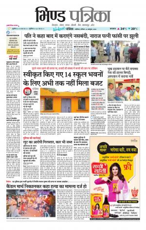 Bhind Patrika