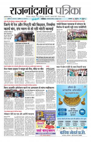 Rajnandgaon patrika