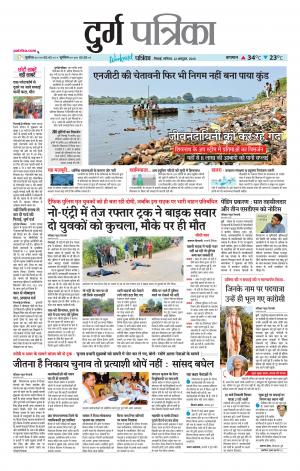 Durg Patrika