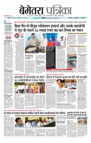 Bemetara Patrika