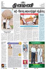 Dinamani - Tiruvarur