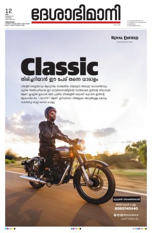 Thiruvananthapuram,12th October 2019