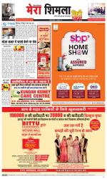 Mera Shimla (City Plus)