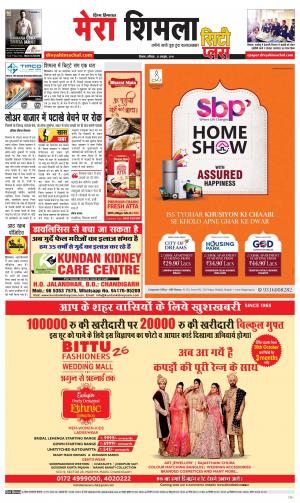 Mera Shimla (city Plus)