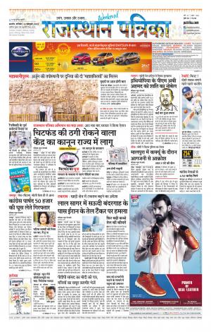 Rajasthan Patrika Beawar