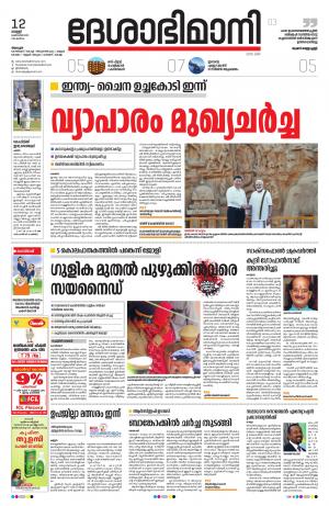 Alappuzha,12nd October2019