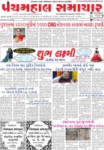 Panchmahal Samachar