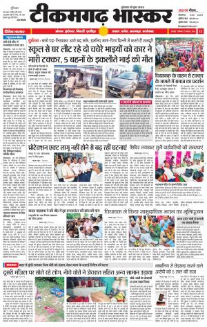 टीकमगढ़ भास्कर