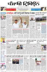 Punjabi Tribune (Delhi Edition)