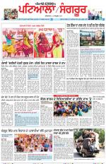 Punjabi Tribune (Patiala-Sangrur)