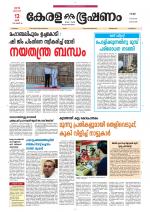 Keralabhooshanam (Thiruvalla Edition)