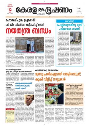 Keralabhooshanam (Thiruvalla Edition)