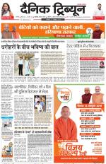 Dainik Tribune (Karnal Edition)