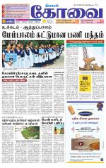 Coimbatore Supplement