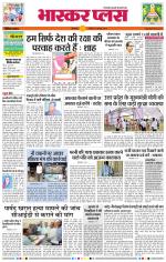 औरंगाबाद भास्कर प्लस 