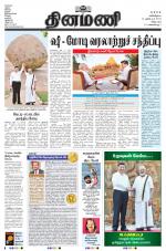 Dinamani - Cuddalore