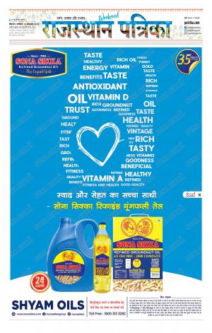 Bikaner Rajasthan Patrika Daak