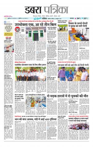 Dabra Patrika