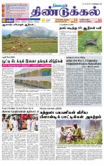 Dindigul-Madurai Supplement