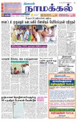 Namakkal-Salem Supplement