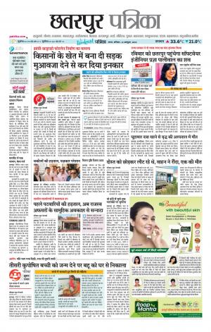 Chhatarpur Patrika.