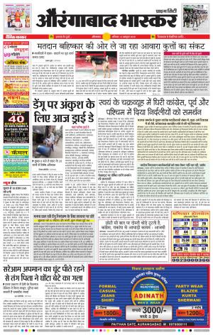 औरंगाबाद भास्कर 