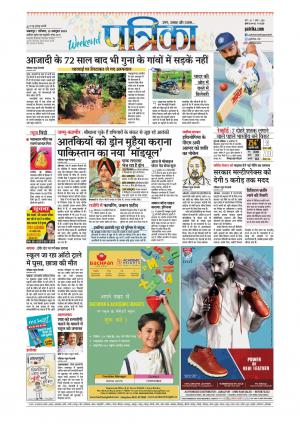 Balaghat Seoni Patrika