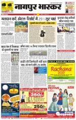 नागपुर भास्कर 