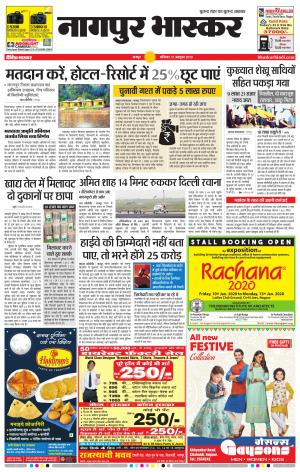 नागपुर भास्कर