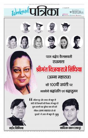 Gwalior Patrika