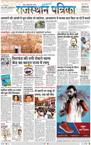 Bharatpur Dak Rajasthan Patrika