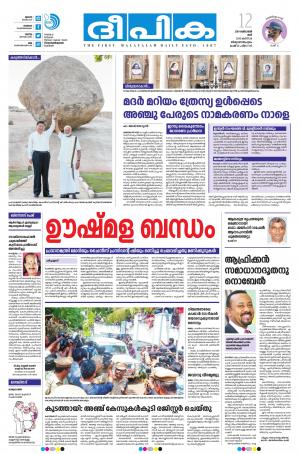 Deepika 12 October 2019