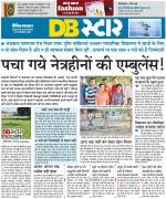 जबलपुर डीबी स्टार 