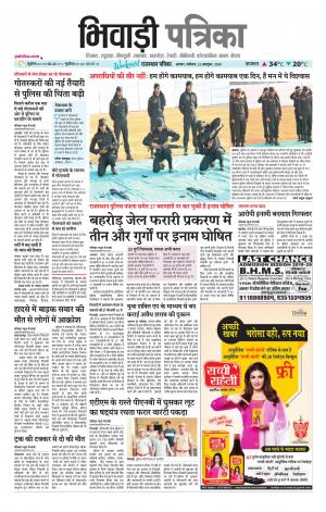 Bhiwadi Rajasthan Patrika