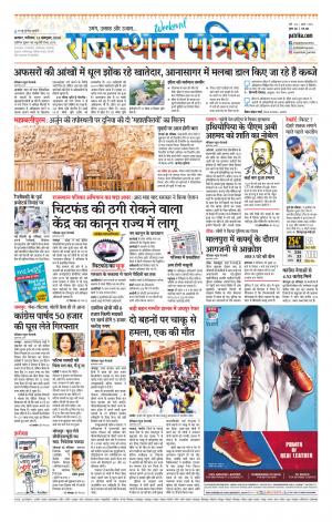 Alwar Dak Rajasthan Patrika