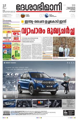 Ernakulam 12nd October 2019